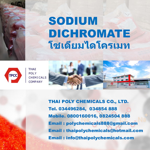 โซเดียมไดโครเมต, Sodium Dichromate, โซเดียมไดโครเมท, Sodium Bichromate, โซเดียมไบโครเมต